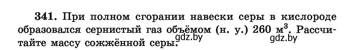 Условие номер 341 (страница 72) гдз по химии 9 класс Хвалюк, Резяпкин, сборник задач