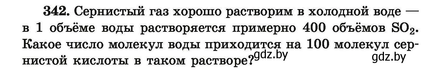 Условие номер 342 (страница 72) гдз по химии 9 класс Хвалюк, Резяпкин, сборник задач