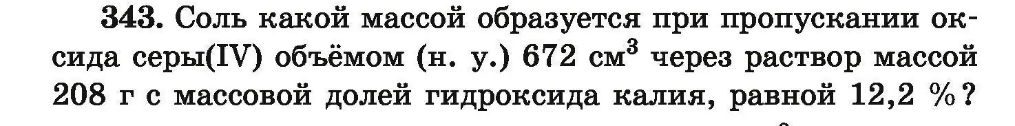 Условие номер 343 (страница 72) гдз по химии 9 класс Хвалюк, Резяпкин, сборник задач