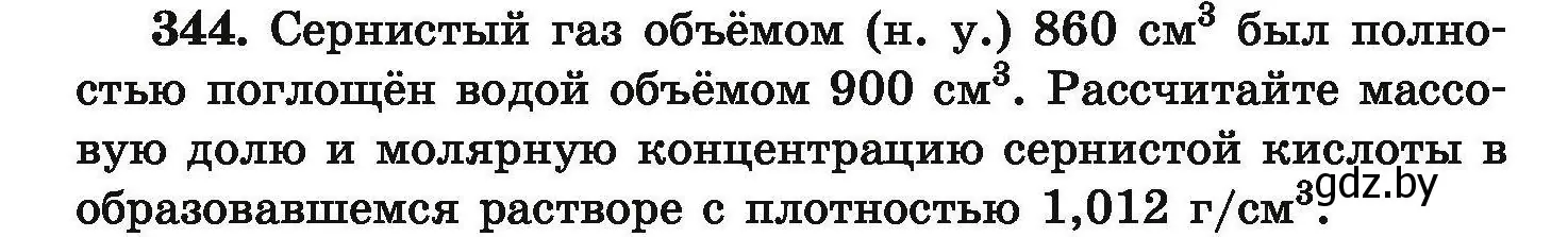 Условие номер 344 (страница 72) гдз по химии 9 класс Хвалюк, Резяпкин, сборник задач