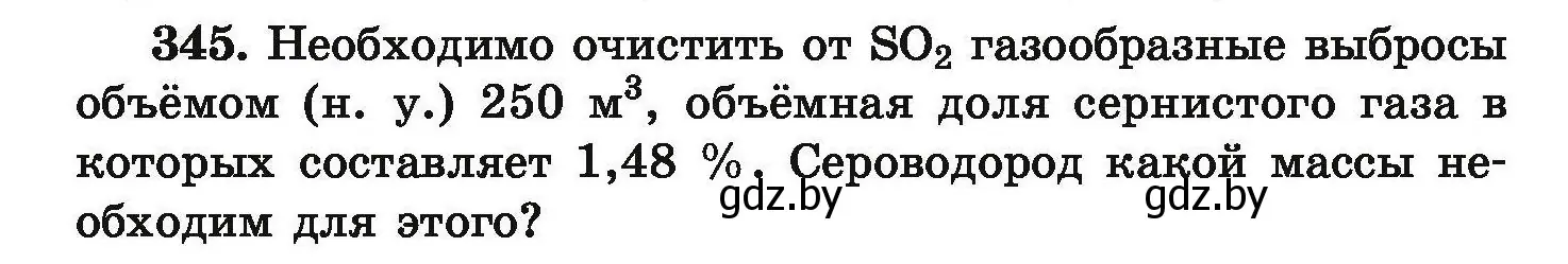 Условие номер 345 (страница 72) гдз по химии 9 класс Хвалюк, Резяпкин, сборник задач