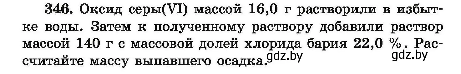 Условие номер 346 (страница 72) гдз по химии 9 класс Хвалюк, Резяпкин, сборник задач