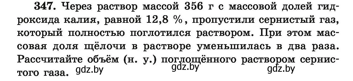 Условие номер 347 (страница 72) гдз по химии 9 класс Хвалюк, Резяпкин, сборник задач