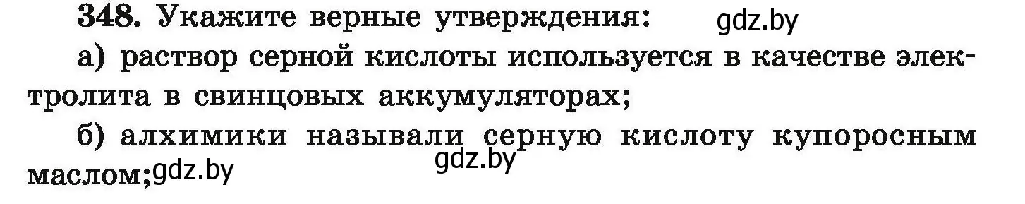 Условие номер 348 (страница 72) гдз по химии 9 класс Хвалюк, Резяпкин, сборник задач