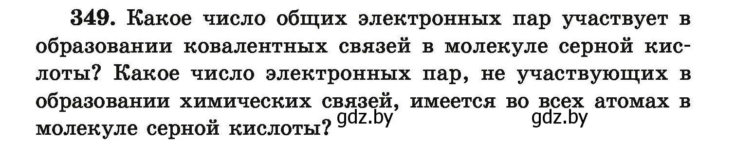 Условие номер 349 (страница 73) гдз по химии 9 класс Хвалюк, Резяпкин, сборник задач