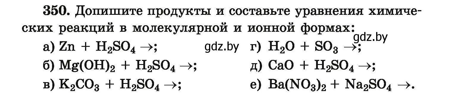 Условие номер 350 (страница 73) гдз по химии 9 класс Хвалюк, Резяпкин, сборник задач