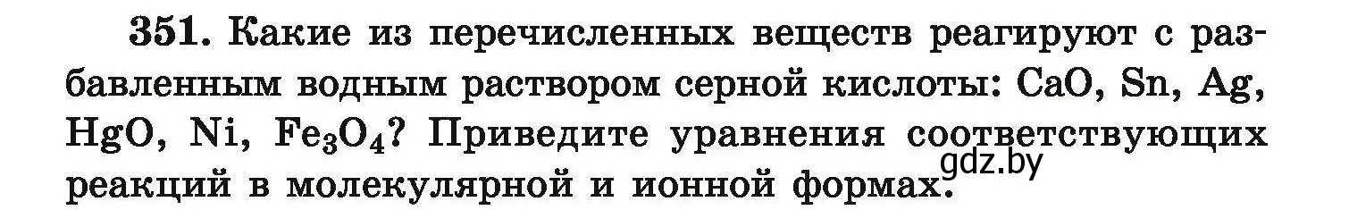 Условие номер 351 (страница 73) гдз по химии 9 класс Хвалюк, Резяпкин, сборник задач