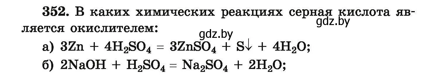 Условие номер 352 (страница 73) гдз по химии 9 класс Хвалюк, Резяпкин, сборник задач