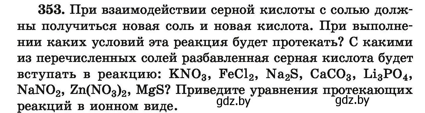 Условие номер 353 (страница 74) гдз по химии 9 класс Хвалюк, Резяпкин, сборник задач