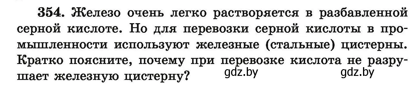 Условие номер 354 (страница 74) гдз по химии 9 класс Хвалюк, Резяпкин, сборник задач