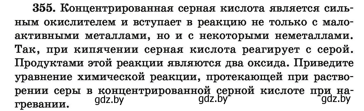 Условие номер 355 (страница 74) гдз по химии 9 класс Хвалюк, Резяпкин, сборник задач