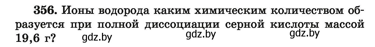 Условие номер 356 (страница 74) гдз по химии 9 класс Хвалюк, Резяпкин, сборник задач