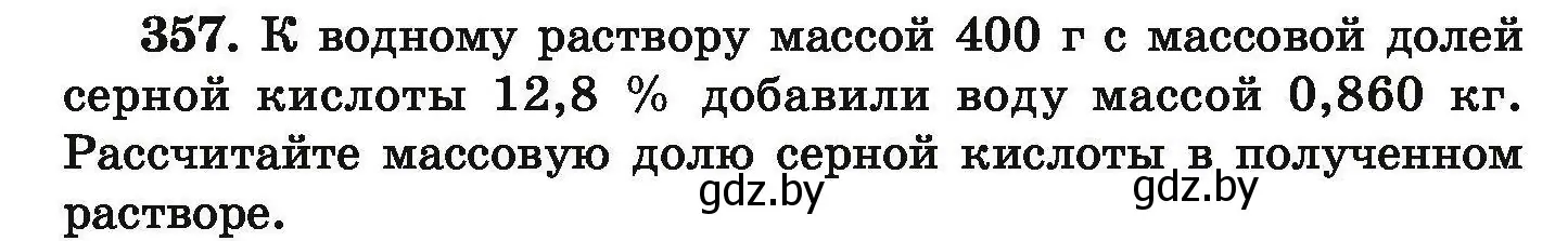 Условие номер 357 (страница 74) гдз по химии 9 класс Хвалюк, Резяпкин, сборник задач