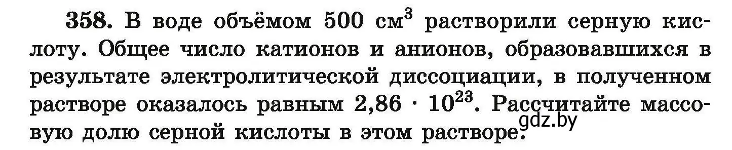 Условие номер 358 (страница 74) гдз по химии 9 класс Хвалюк, Резяпкин, сборник задач