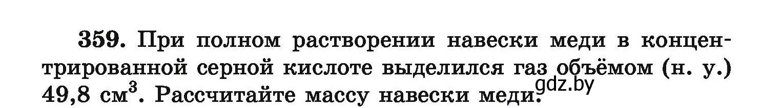 Условие номер 359 (страница 75) гдз по химии 9 класс Хвалюк, Резяпкин, сборник задач