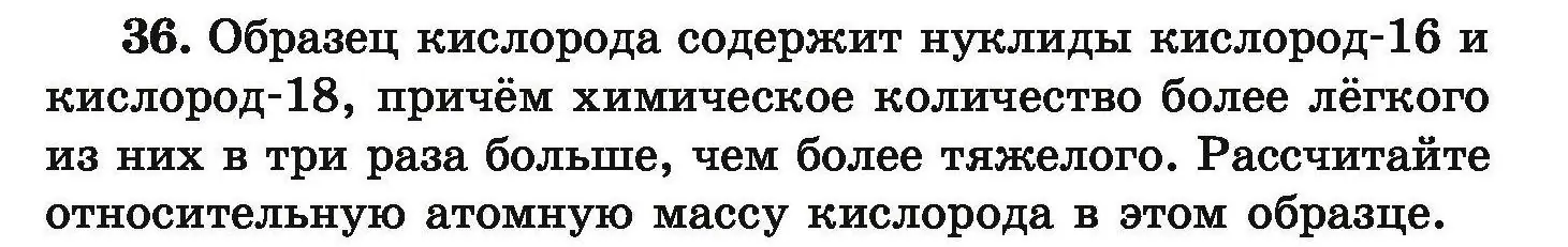 Условие номер 36 (страница 13) гдз по химии 9 класс Хвалюк, Резяпкин, сборник задач