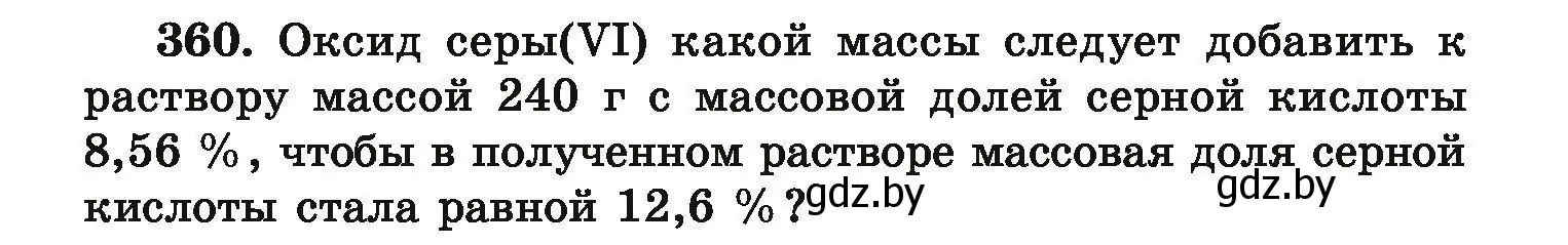 Условие номер 360 (страница 75) гдз по химии 9 класс Хвалюк, Резяпкин, сборник задач