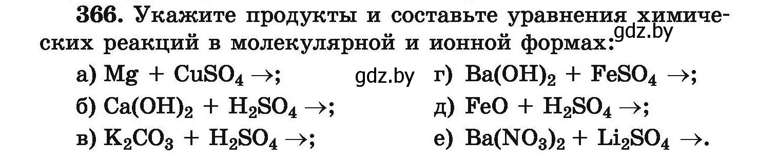 Условие номер 366 (страница 75) гдз по химии 9 класс Хвалюк, Резяпкин, сборник задач