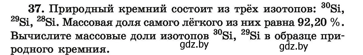 Условие номер 37 (страница 13) гдз по химии 9 класс Хвалюк, Резяпкин, сборник задач