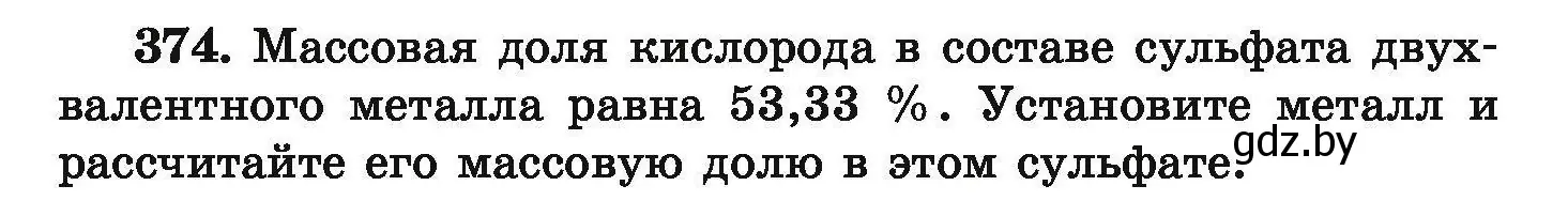 Условие номер 374 (страница 76) гдз по химии 9 класс Хвалюк, Резяпкин, сборник задач