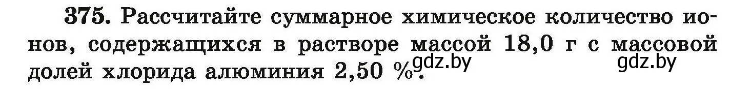 Условие номер 375 (страница 76) гдз по химии 9 класс Хвалюк, Резяпкин, сборник задач