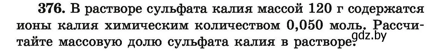 Условие номер 376 (страница 76) гдз по химии 9 класс Хвалюк, Резяпкин, сборник задач