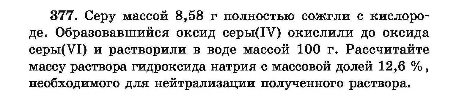 Условие номер 377 (страница 77) гдз по химии 9 класс Хвалюк, Резяпкин, сборник задач