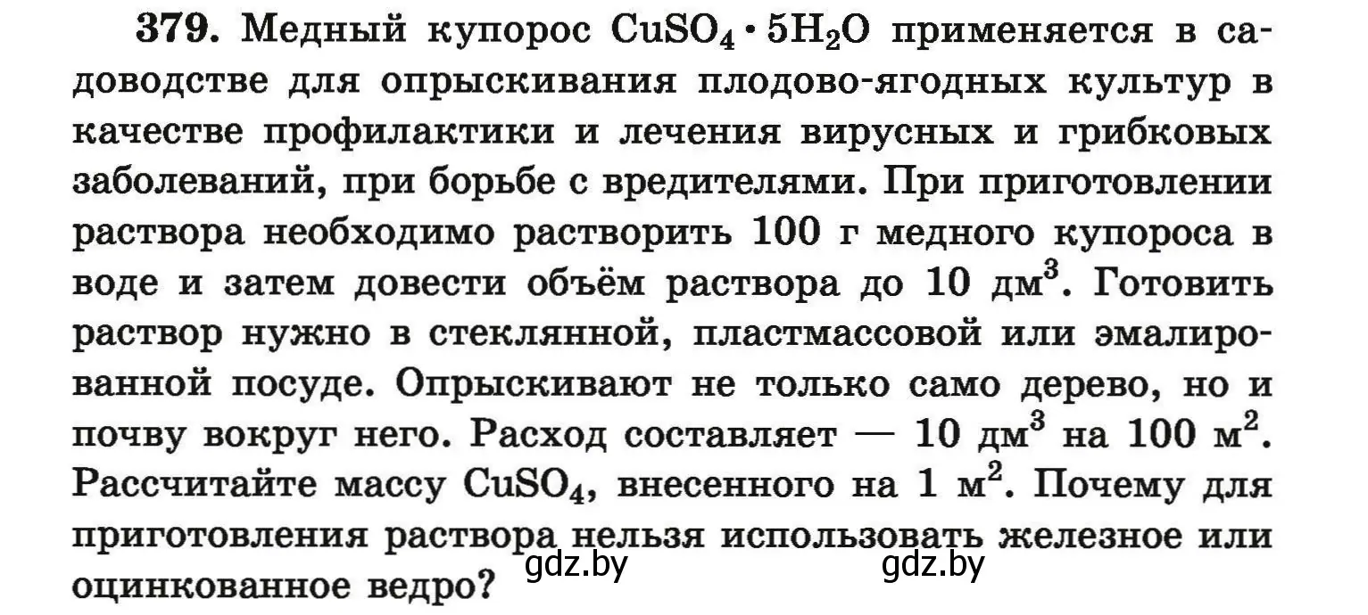 Условие номер 379 (страница 77) гдз по химии 9 класс Хвалюк, Резяпкин, сборник задач