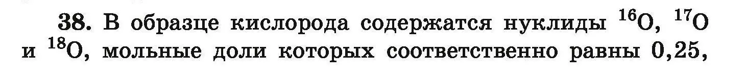 Условие номер 38 (страница 13) гдз по химии 9 класс Хвалюк, Резяпкин, сборник задач