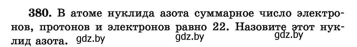 Условие номер 380 (страница 77) гдз по химии 9 класс Хвалюк, Резяпкин, сборник задач