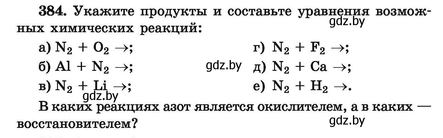 Условие номер 384 (страница 78) гдз по химии 9 класс Хвалюк, Резяпкин, сборник задач