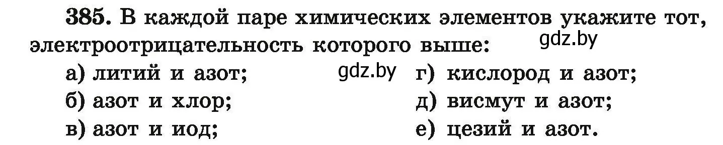 Условие номер 385 (страница 78) гдз по химии 9 класс Хвалюк, Резяпкин, сборник задач