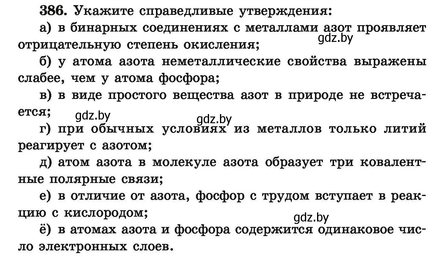 Условие номер 386 (страница 78) гдз по химии 9 класс Хвалюк, Резяпкин, сборник задач