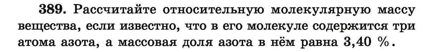 Условие номер 389 (страница 79) гдз по химии 9 класс Хвалюк, Резяпкин, сборник задач