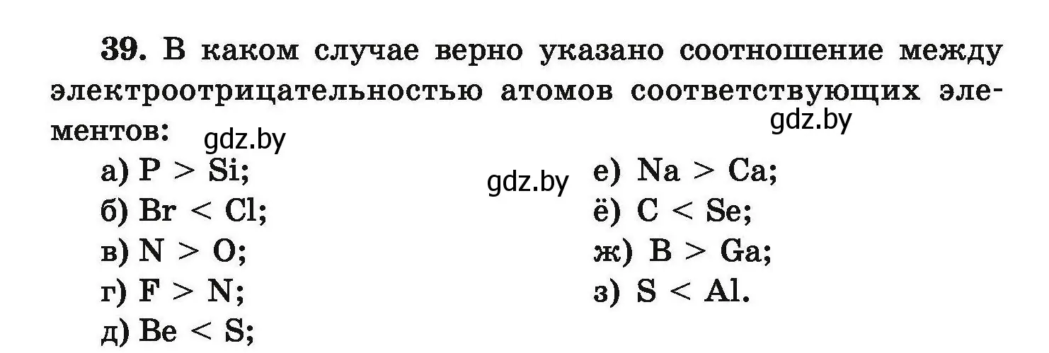 Условие номер 39 (страница 14) гдз по химии 9 класс Хвалюк, Резяпкин, сборник задач