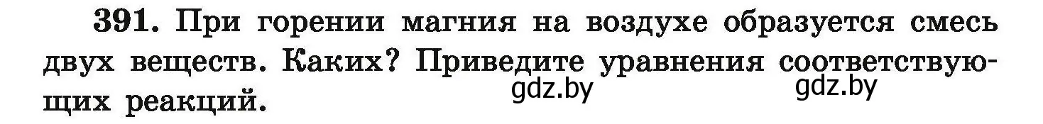 Условие номер 391 (страница 79) гдз по химии 9 класс Хвалюк, Резяпкин, сборник задач