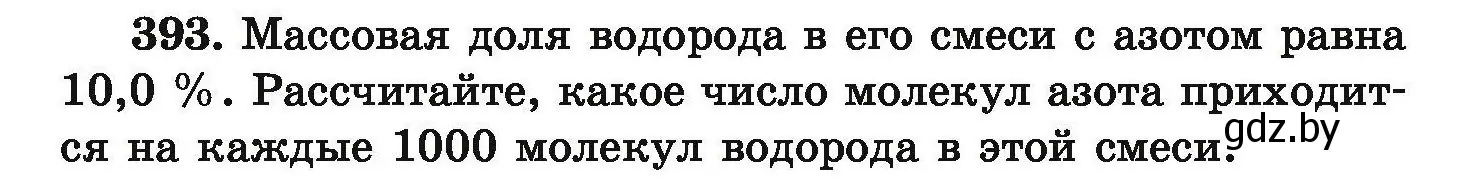 Условие номер 393 (страница 79) гдз по химии 9 класс Хвалюк, Резяпкин, сборник задач