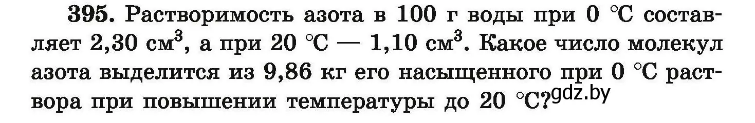 Условие номер 395 (страница 79) гдз по химии 9 класс Хвалюк, Резяпкин, сборник задач