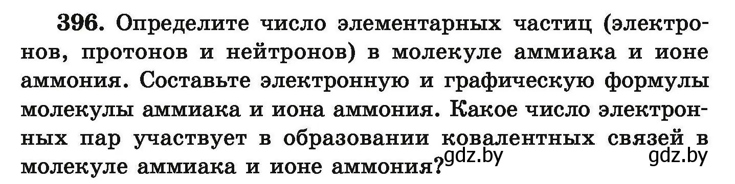 Условие номер 396 (страница 79) гдз по химии 9 класс Хвалюк, Резяпкин, сборник задач