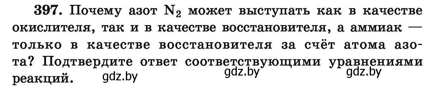 Условие номер 397 (страница 79) гдз по химии 9 класс Хвалюк, Резяпкин, сборник задач