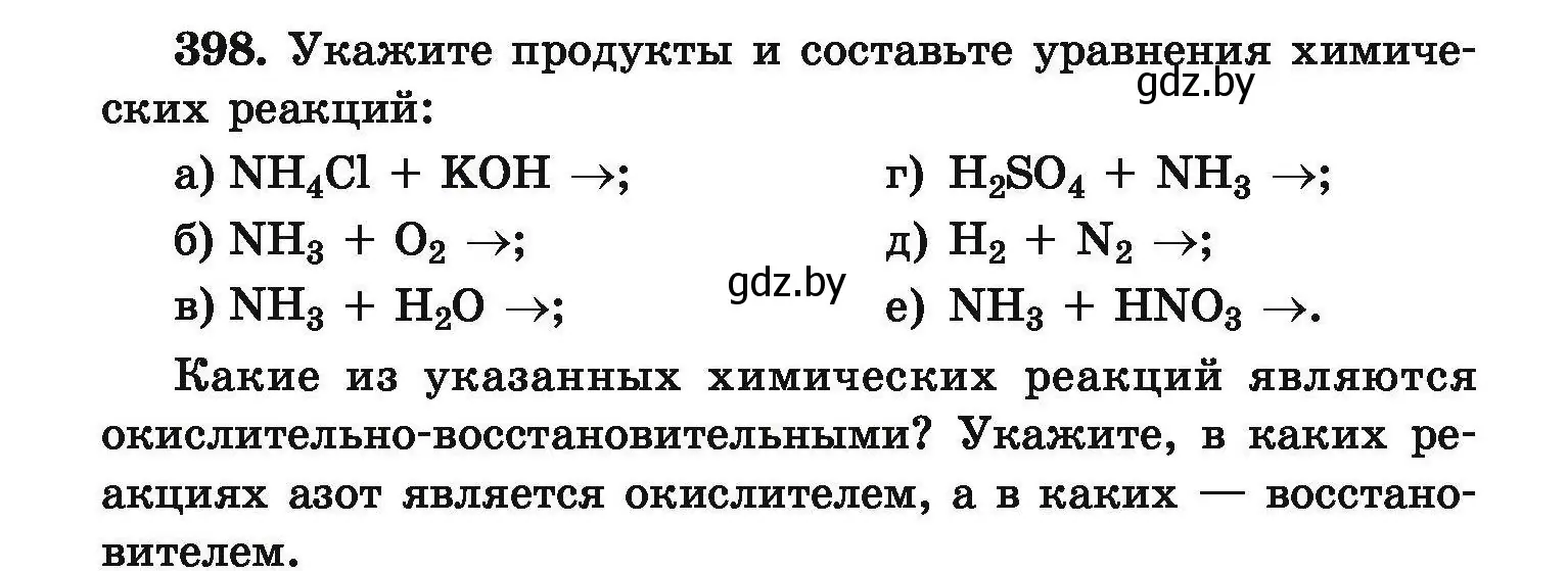 Условие номер 398 (страница 80) гдз по химии 9 класс Хвалюк, Резяпкин, сборник задач