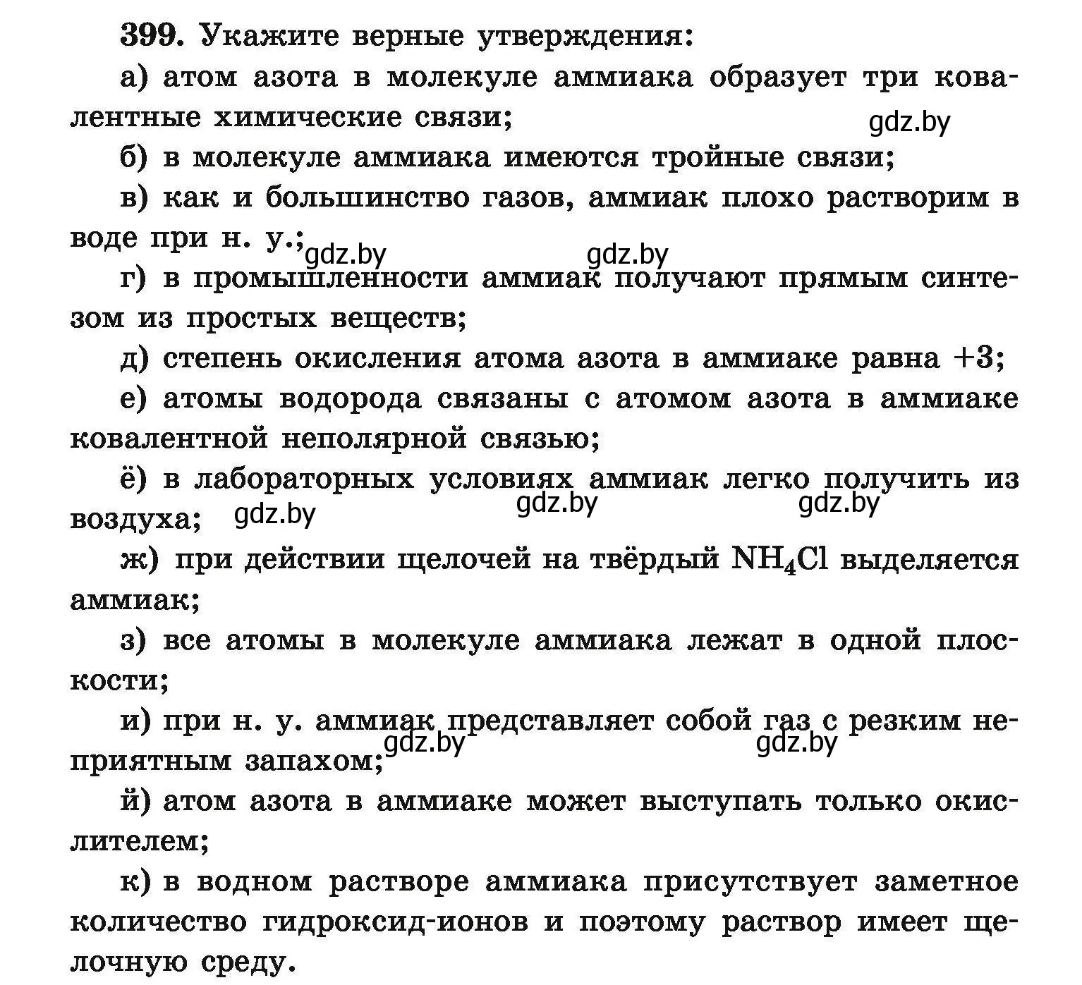 Условие номер 399 (страница 80) гдз по химии 9 класс Хвалюк, Резяпкин, сборник задач