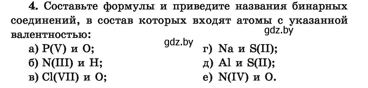 Условие номер 4 (страница 8) гдз по химии 9 класс Хвалюк, Резяпкин, сборник задач