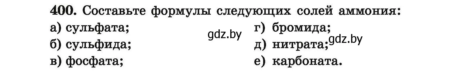 Условие номер 400 (страница 80) гдз по химии 9 класс Хвалюк, Резяпкин, сборник задач