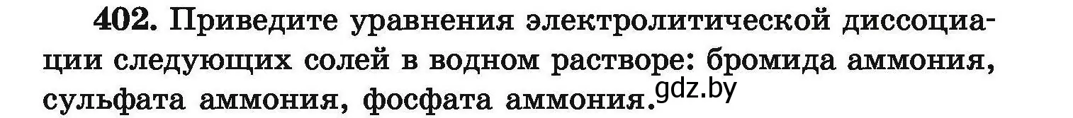 Условие номер 402 (страница 81) гдз по химии 9 класс Хвалюк, Резяпкин, сборник задач