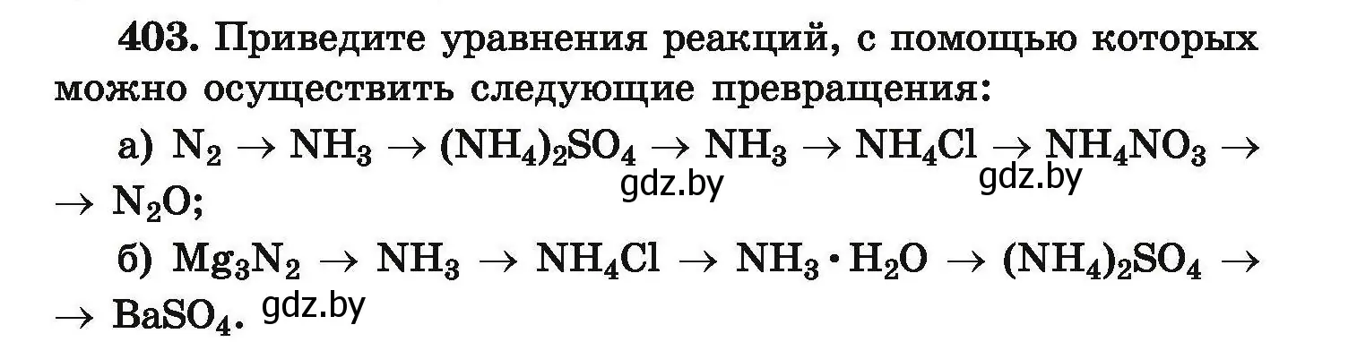 Условие номер 403 (страница 81) гдз по химии 9 класс Хвалюк, Резяпкин, сборник задач