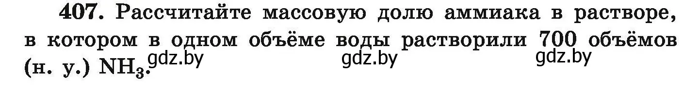 Условие номер 407 (страница 82) гдз по химии 9 класс Хвалюк, Резяпкин, сборник задач