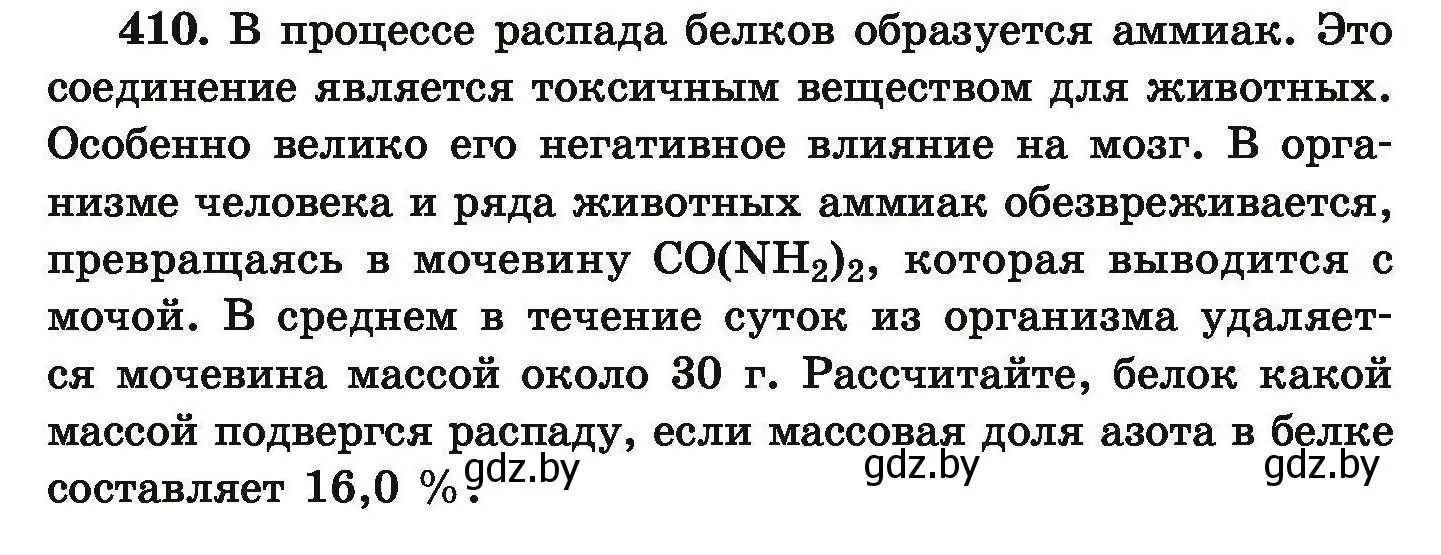 Условие номер 410 (страница 82) гдз по химии 9 класс Хвалюк, Резяпкин, сборник задач