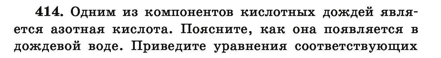 Условие номер 414 (страница 82) гдз по химии 9 класс Хвалюк, Резяпкин, сборник задач