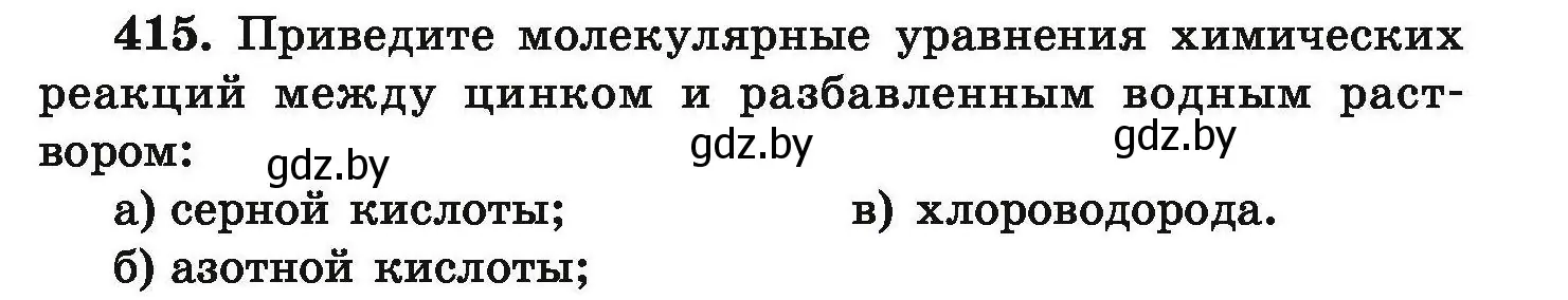 Условие номер 415 (страница 83) гдз по химии 9 класс Хвалюк, Резяпкин, сборник задач